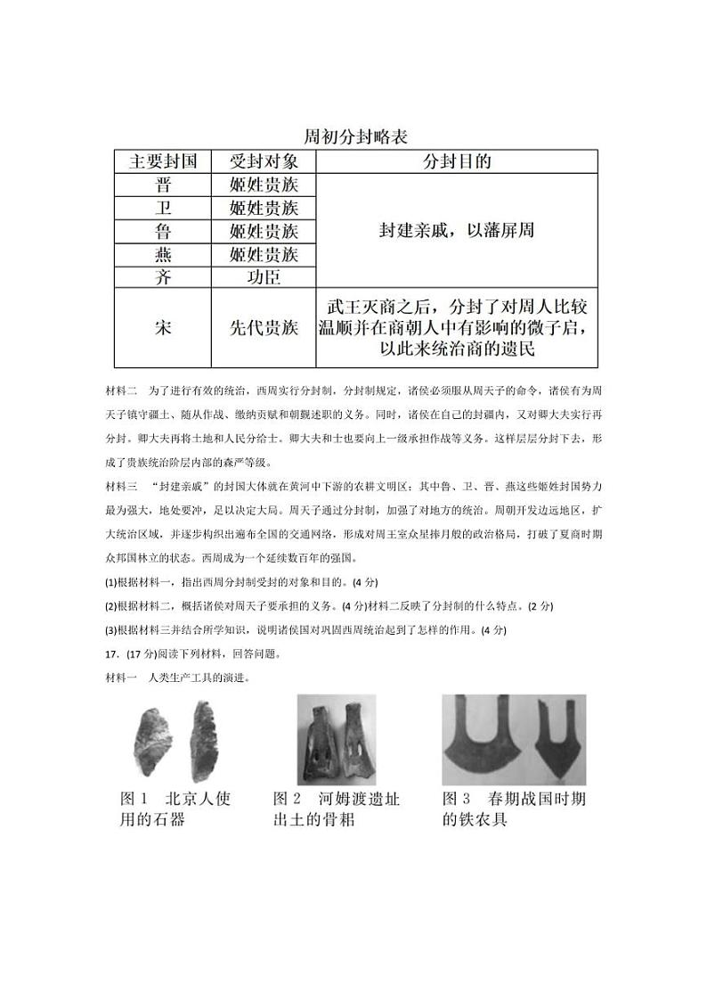 [历史][期中]贵州省黔东南州从江县贯洞中学2024～2025学年度七年级上学期期中质量监测试卷(有答案)第3页
