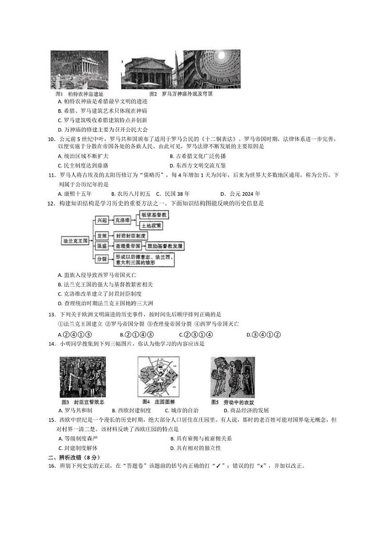 [历史]安徽省宣城市广德市2024～2025学年部编版九年级上学期第一次月考试题(有答案)第2页