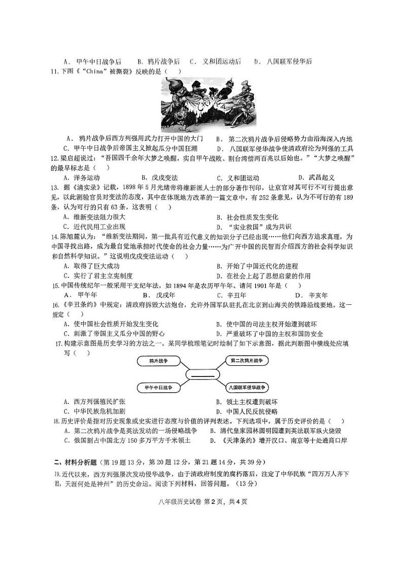 [历史]广西壮族自治区南宁市第四十七中学2024～～2025学年部编版八年级上学期10月月考试题(扫描版有答案)第2页