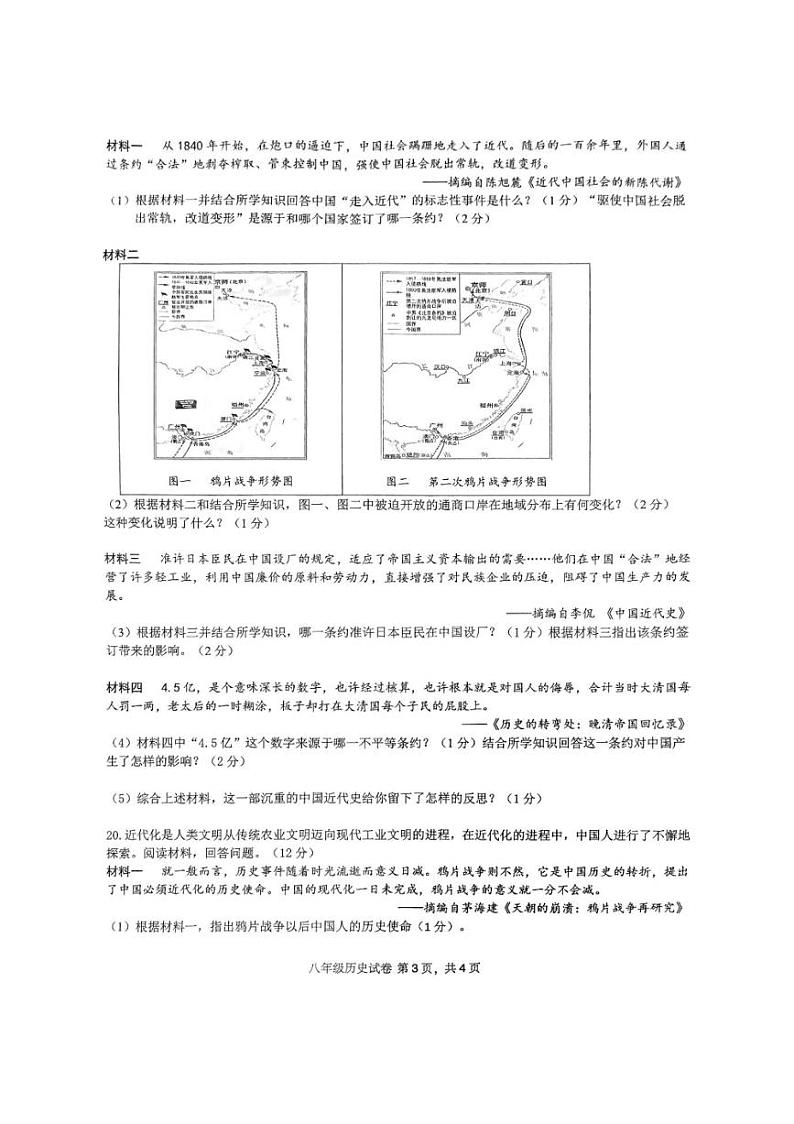 [历史]广西壮族自治区南宁市第四十七中学2024～～2025学年部编版八年级上学期10月月考试题(扫描版有答案)第3页