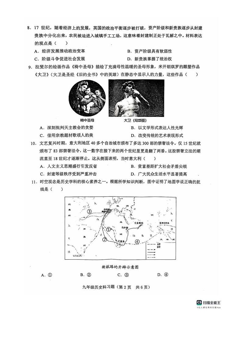 [历史]海南省琼海市嘉积中学2024～2025学年九年级上学期10月月考试题(扫描版有答案)第2页