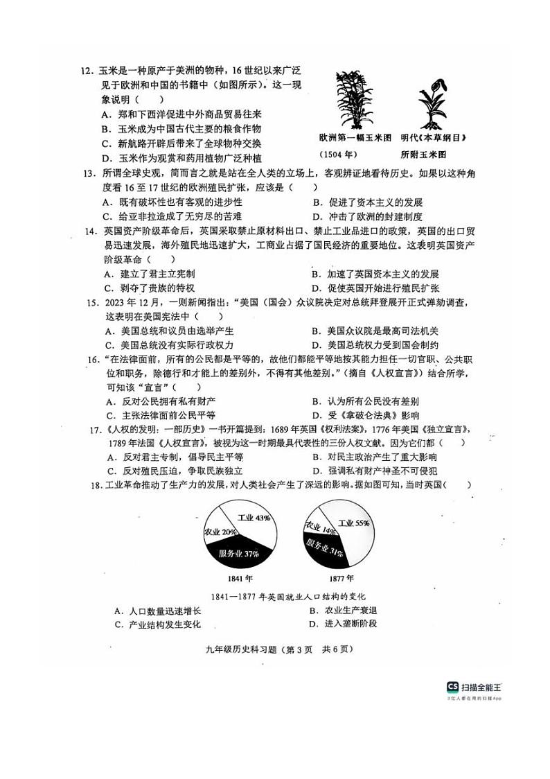 [历史]海南省琼海市嘉积中学2024～2025学年九年级上学期10月月考试题(扫描版有答案)第3页