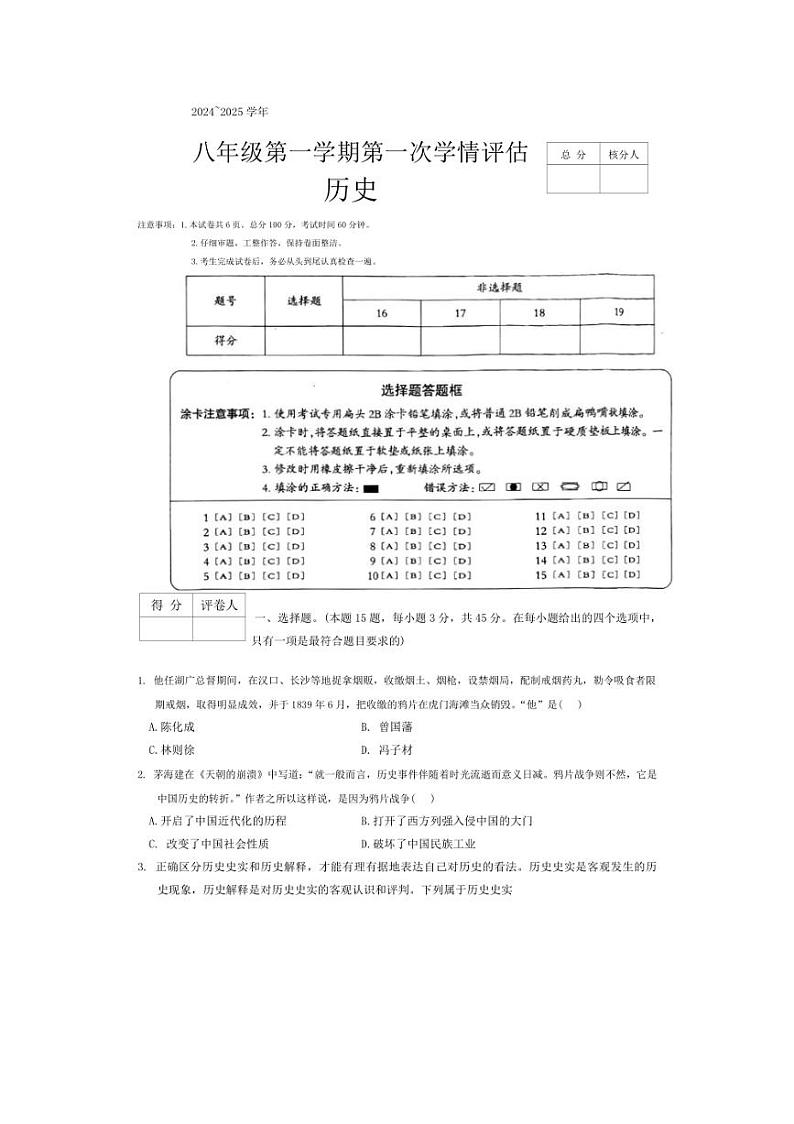 [历史]河北省邢台市任泽区2024～2025学年八年级上学期10月月考试题(有答案)01