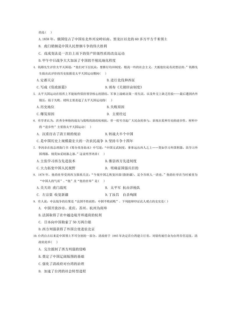 [历史]河北省邢台市任泽区2024～2025学年八年级上学期10月月考试题(有答案)02