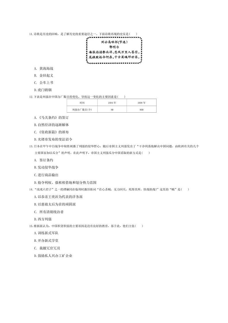 [历史]河北省邢台市任泽区2024～2025学年八年级上学期10月月考试题(有答案)03