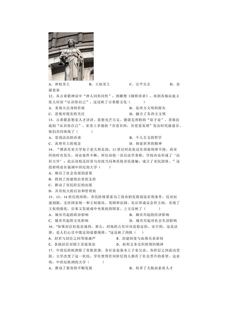 [历史]河南省新乡市第一中学2024～2025学年九年级上学期第一次月考试题(有解析)第3页