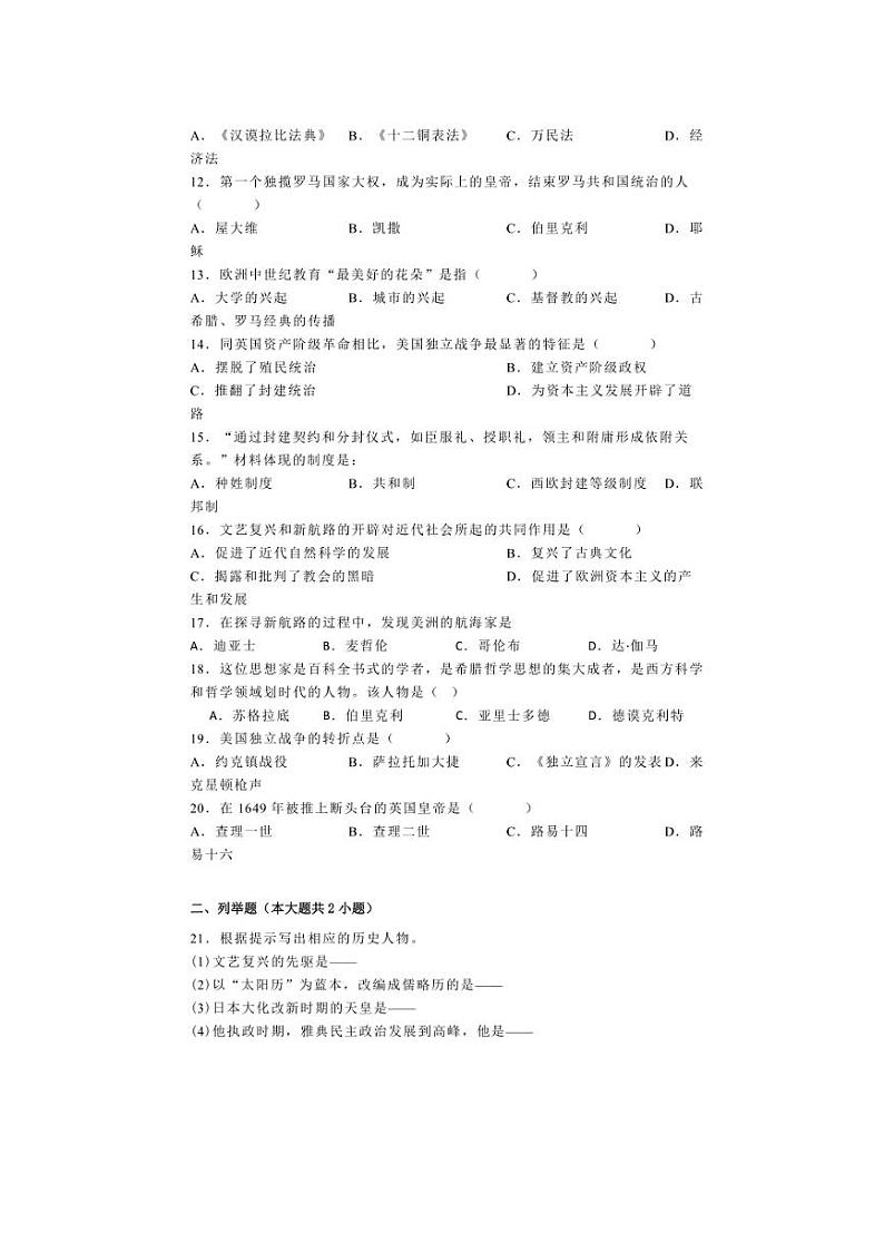[历史]黑龙江省佳木斯市2024～2025学年九年级上学期10月月考试题(有解析)第2页