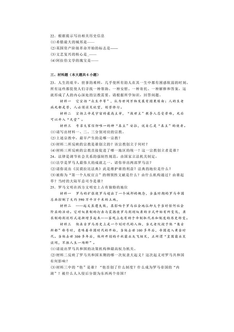 [历史]黑龙江省佳木斯市2024～2025学年九年级上学期10月月考试题(有解析)第3页