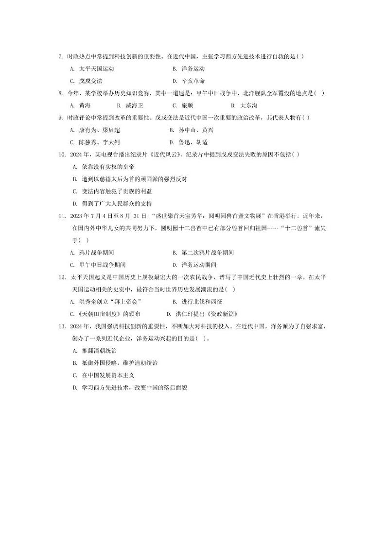 [历史]湖南省邵阳市新宁县焦家垅中学2024～2025学年八年级上学期10月月考试题(有答案)第2页