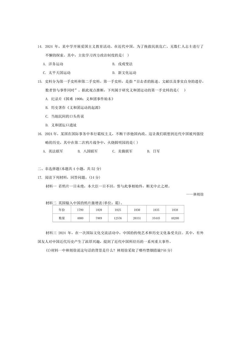 [历史]湖南省邵阳市新宁县焦家垅中学2024～2025学年八年级上学期10月月考试题(有答案)第3页