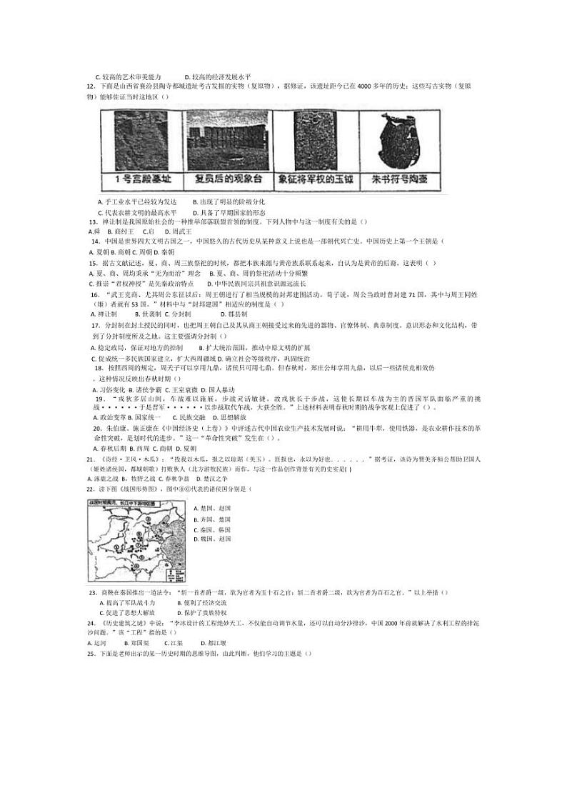 [历史]江苏省南京市江宁区竹山中学2024～2025学年部编版七年级上学期学科素养训练月考试题(有答案)第2页
