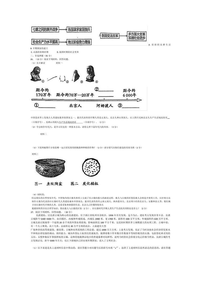 [历史]江苏省南京市江宁区竹山中学2024～2025学年部编版七年级上学期学科素养训练月考试题(有答案)第3页