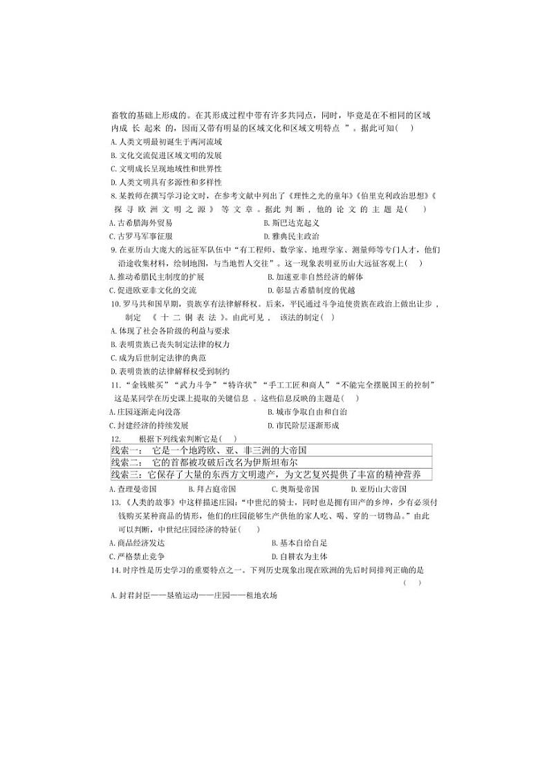 [历史]辽宁省营口市第一中学2024～2025学年部编版九年级上学期10月月考试卷(有答案)02