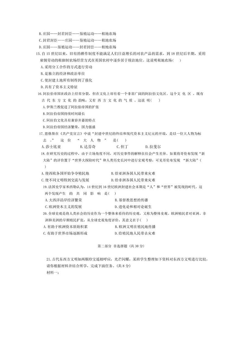 [历史]辽宁省营口市第一中学2024～2025学年部编版九年级上学期10月月考试卷(有答案)03