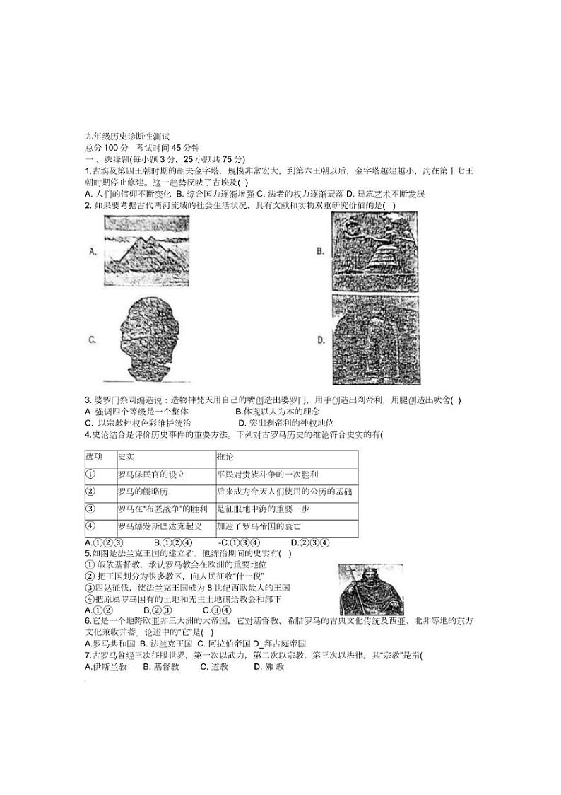 [历史]山东省临沂市第十中学2024～2025学年九年级上学期10月月考试题(有答案)第1页