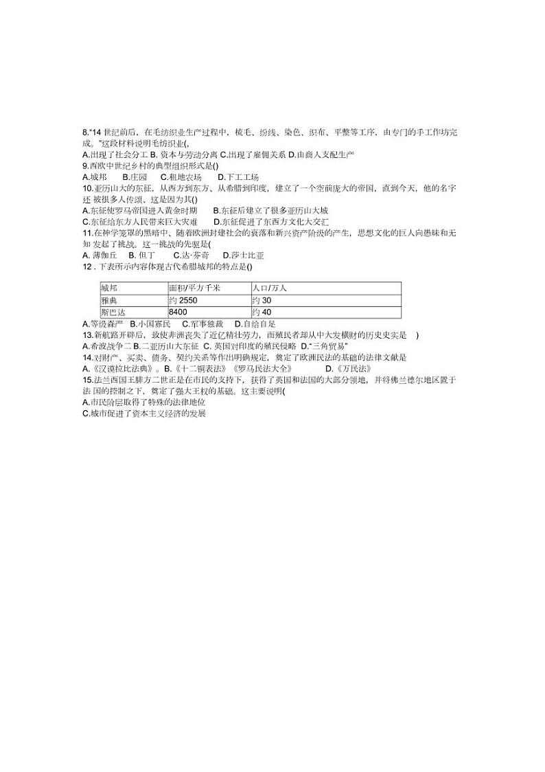 [历史]山东省临沂市第十中学2024～2025学年九年级上学期10月月考试题(有答案)第2页