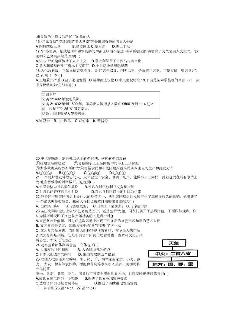 [历史]山东省临沂市第十中学2024～2025学年九年级上学期10月月考试题(有答案)第3页