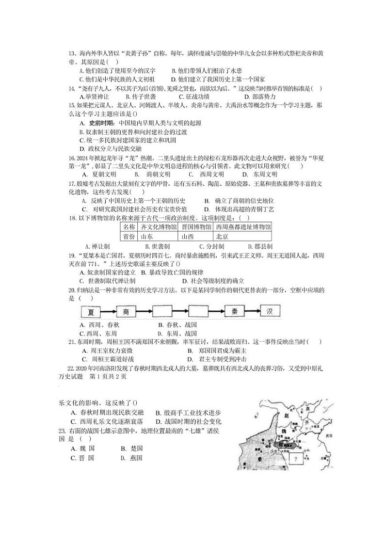 [历史]山东省日照市东港区新营中学2024～2025学年部编版七年级上学期10月月考试卷(有答案)第2页