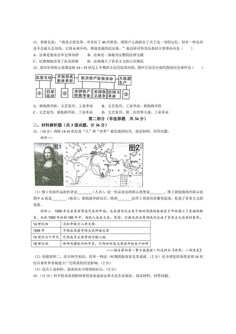 [历史]陕西省宝鸡市凤翔区2023～2024学年部编版九年级上学期第二次月考试卷(有答案)第3页