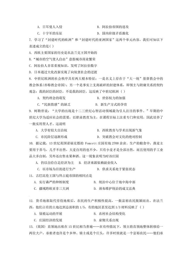 [历史]天津市第一中学2024～2025学年九年级上学期第一次月考试卷(有答案)第2页