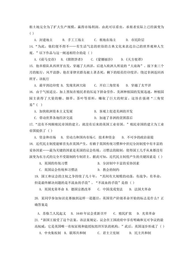 [历史]天津市第一中学2024～2025学年九年级上学期第一次月考试卷(有答案)第3页