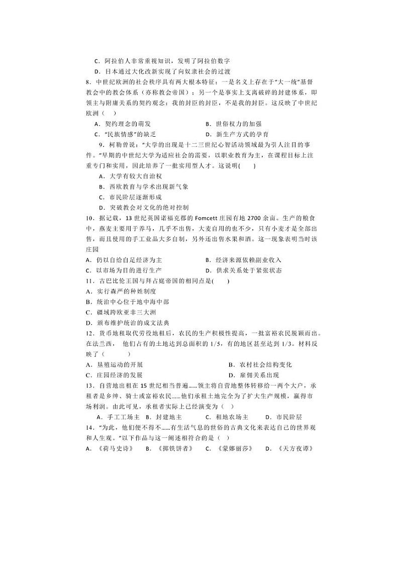 [历史]天津市第一中学2024～2025学年九年级上学期第一次月考试卷(有解析)第2页