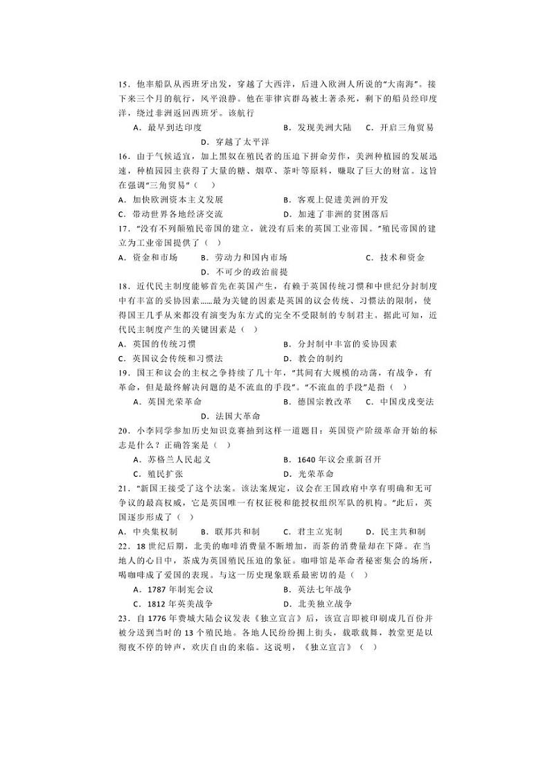 [历史]天津市第一中学2024～2025学年九年级上学期第一次月考试卷(有解析)第3页