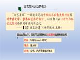人教统编版九年级历史上册第14课_文艺复兴运动【课件】