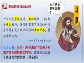 人教统编版九年级历史上册第15课_探寻新航路【课件】