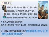 人教统编版九年级历史上册第16课_早期殖民掠夺【课件】