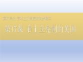 人教统编版九年级历史上册第17课_君主立宪制的英国【课件】