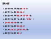 人教统编版九年级历史上册第18课_美国的独立【课件】