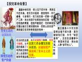 人教统编版九年级历史上册第19课_法国大革命和拿破仑帝国【课件】