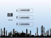 人教统编版九年级历史上册第20课_第一次工业革命【课件】