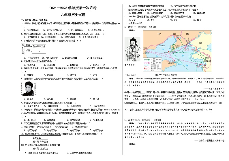 陕西省西安市2024--2025学年部编版八年级历史上学期第一次月考试题第1页