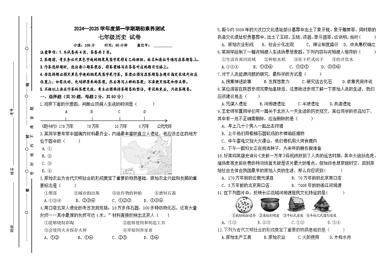 广东省汕头市金平区2024--2025学年部编版七年级历史上学期月考测试卷第1页