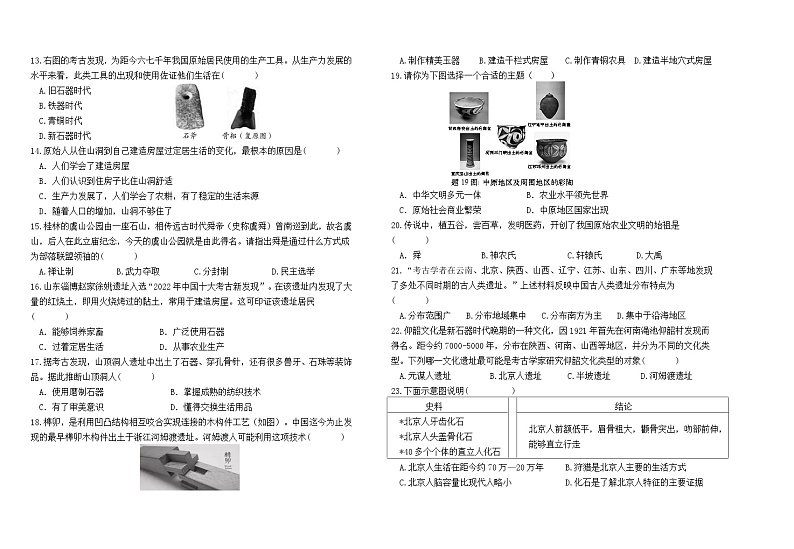 广东省汕头市金平区2024--2025学年部编版七年级历史上学期月考测试卷第2页
