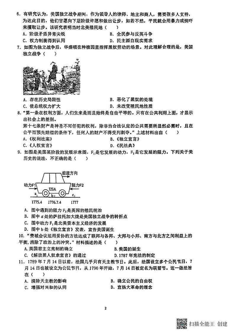 福建省莆田市城厢区砺成中学2024-2025学年九年级上学期10月月考历史试题第2页