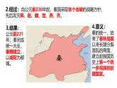 初中历史人教版七年级上册第9课 秦统一中国 课件