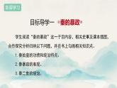 初中历史人教版七年级上册第10课 秦末农民大起义 课件