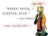 初中历史人教版七年级上册第10课 秦末农民大起义 课件