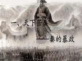 初中历史人教版七年级上册第10课 秦末农民大起义 课件