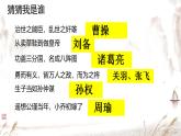 初中历史人教版七年级上册第16课 三国鼎立 课件