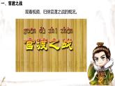 初中历史人教版七年级上册第16课 三国鼎立 课件