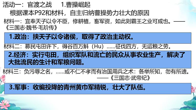 初中历史人教版七年级上册第16课 三国鼎立 课件04