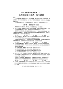 四川省德阳市中江县2024-2025学年九年级上学期10月月考道德与法治o历史试题