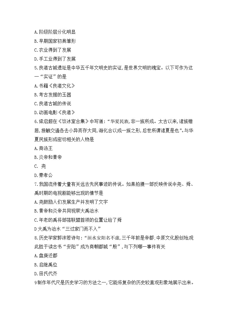 重庆市巴南区2024-2025学年部编版七年级上学期10月月考历史试题第2页