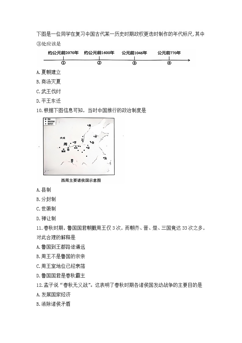 重庆市巴南区2024-2025学年部编版七年级上学期10月月考历史试题第3页
