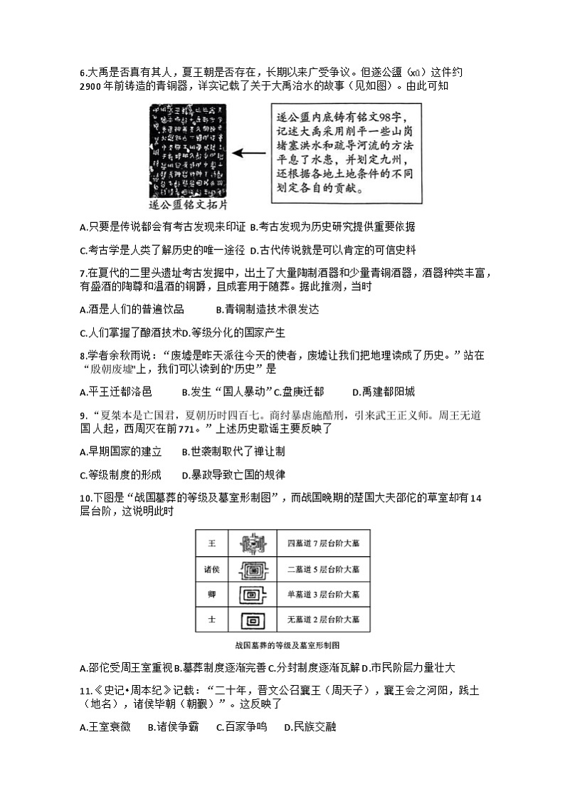 四川省德阳市中江县2024-2025学年七年级上学期10月月考历史试题02