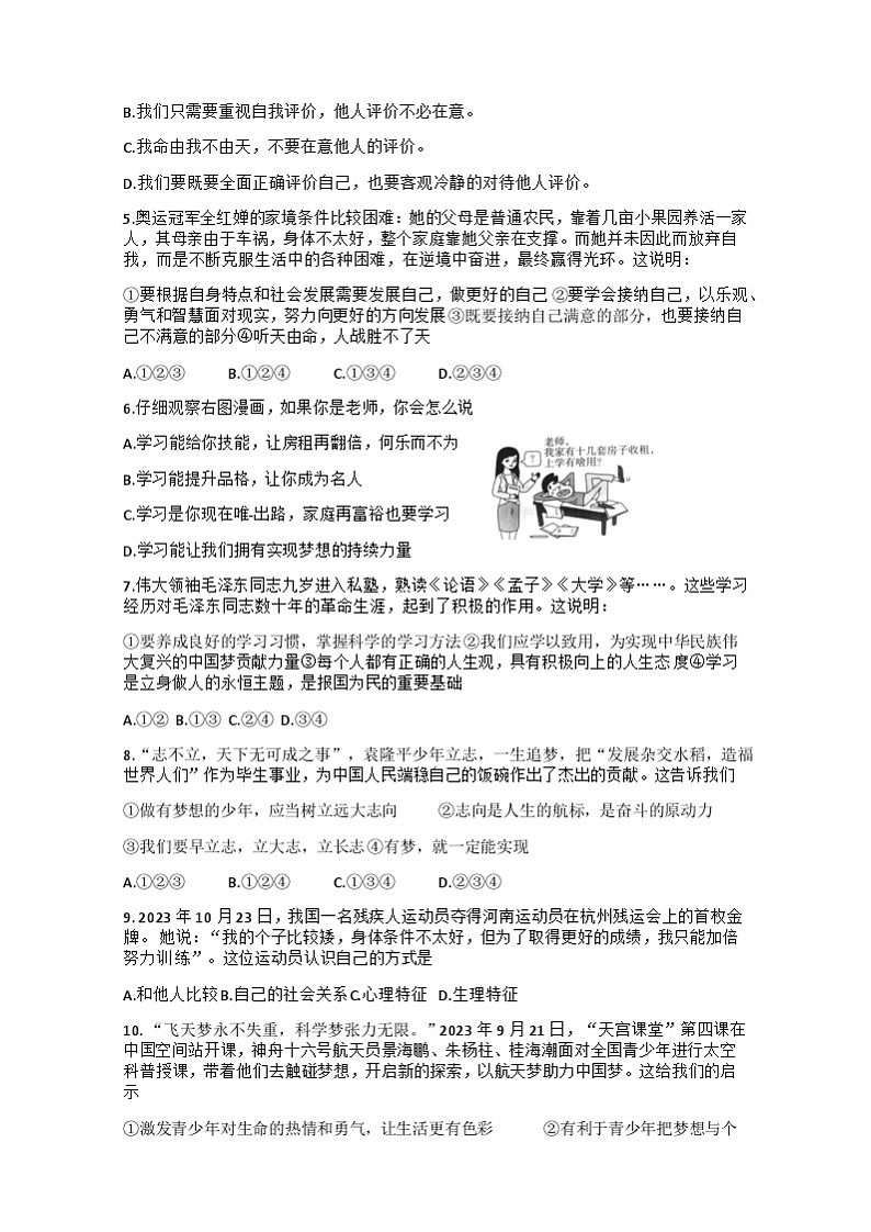 四川省德阳市中江县2024-2025学年七年级上学期10月月考道德与法治o历史试题第2页